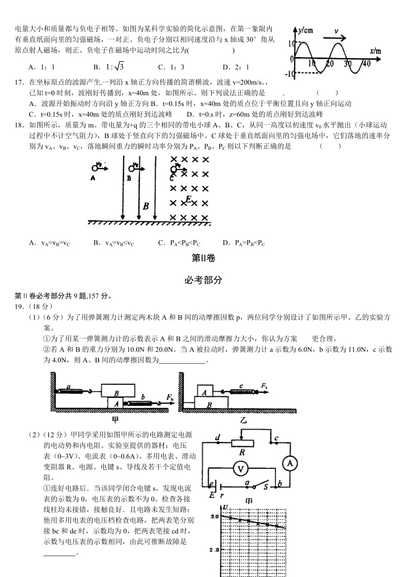 福建省厦门市2010届高三3月质量检查理综试题版.doc_第3页