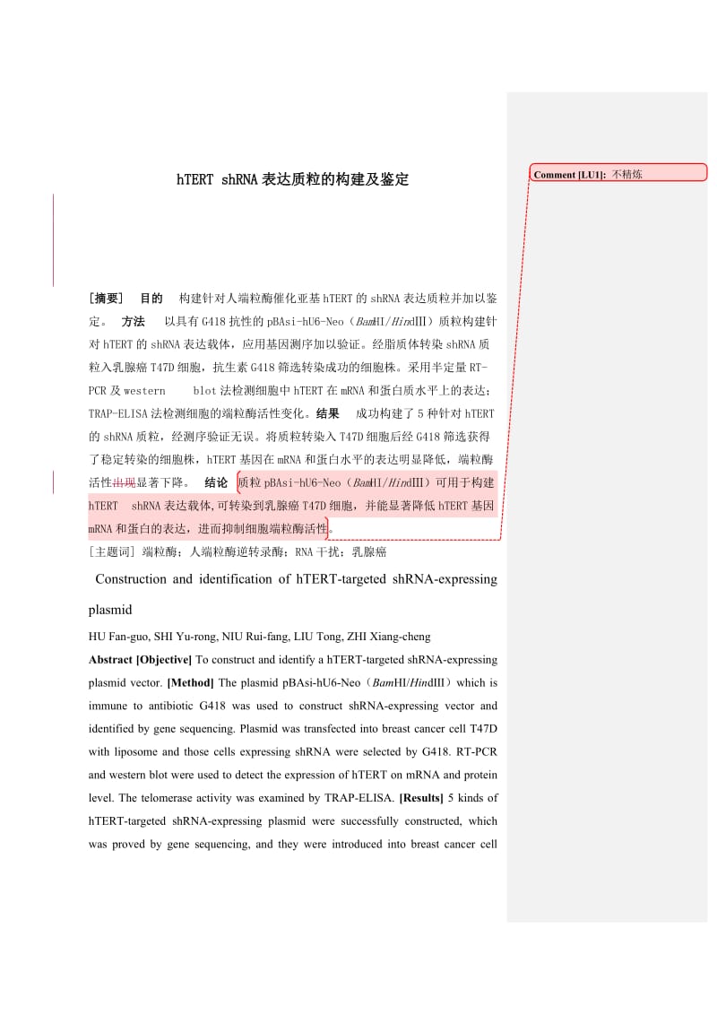 hTERTshRNA表达质粒的构建及鉴定.doc_第1页