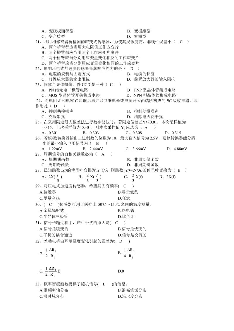 传感器与检测技术复习资料.doc_第3页