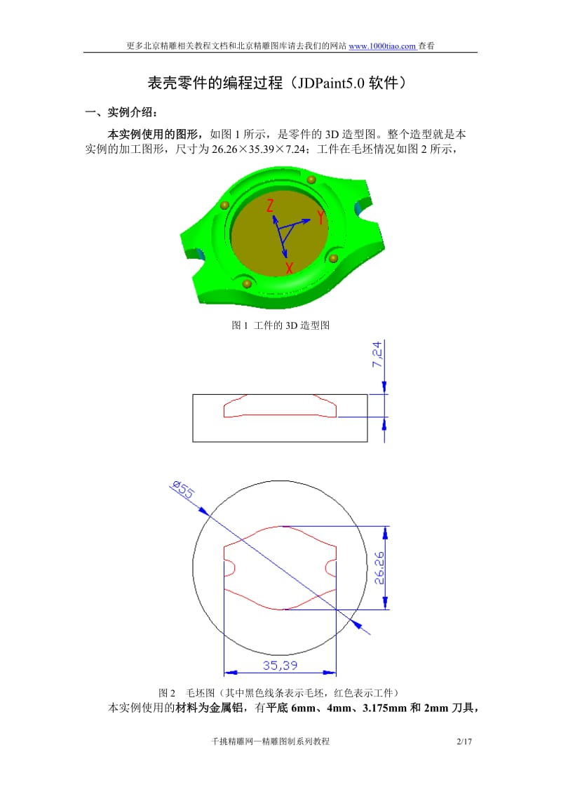 表壳零件的编程过程JDPaint50软件.doc_第2页