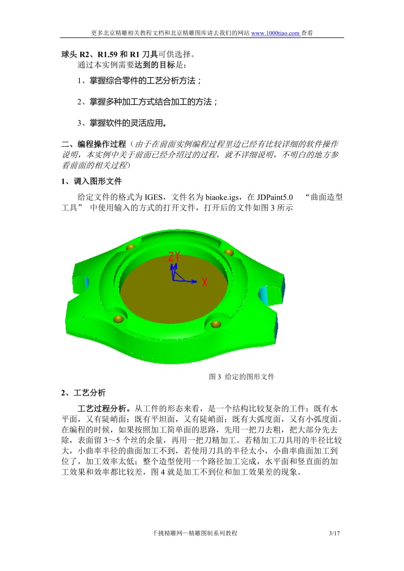 表壳零件的编程过程JDPaint50软件.doc_第3页