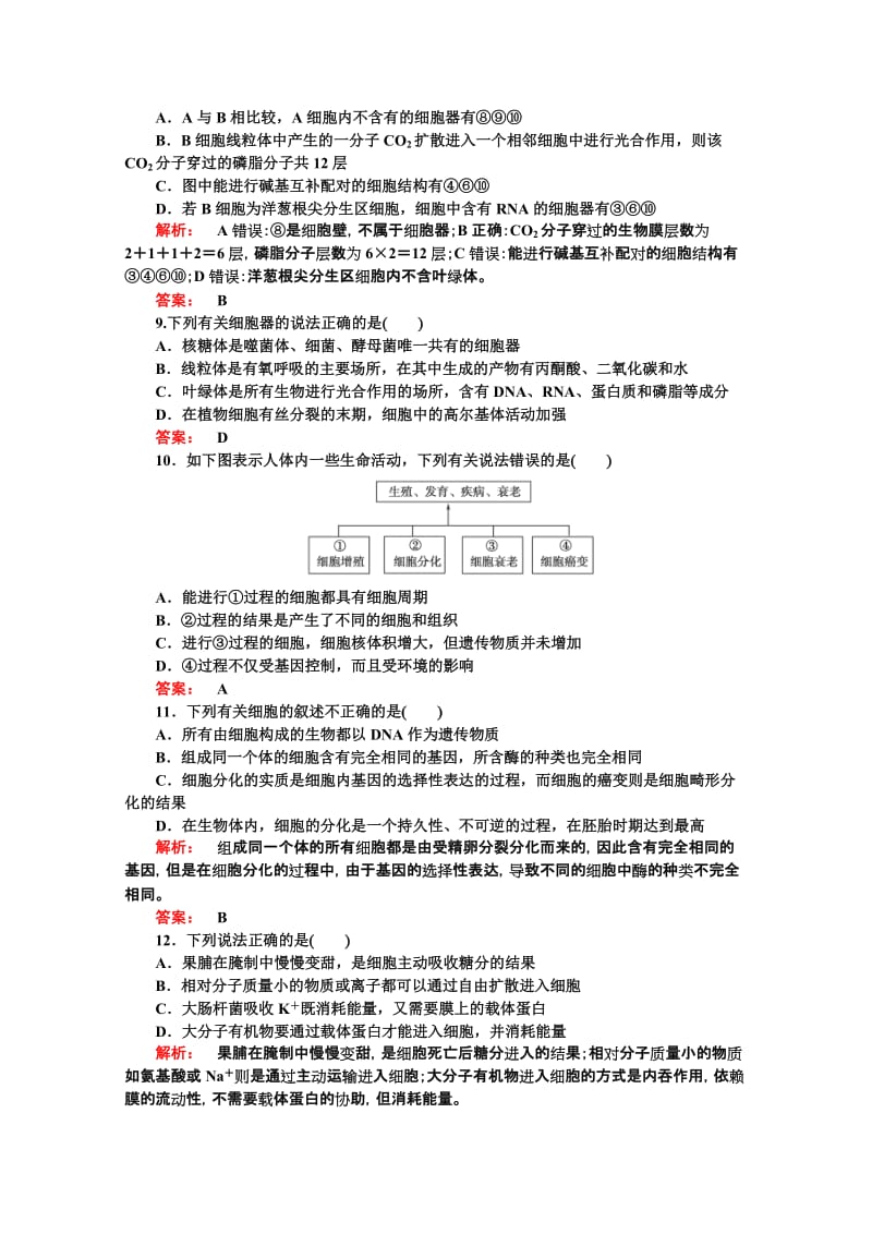 备战2014高考生物精讲巧解分类攻克教案：3.doc_第3页