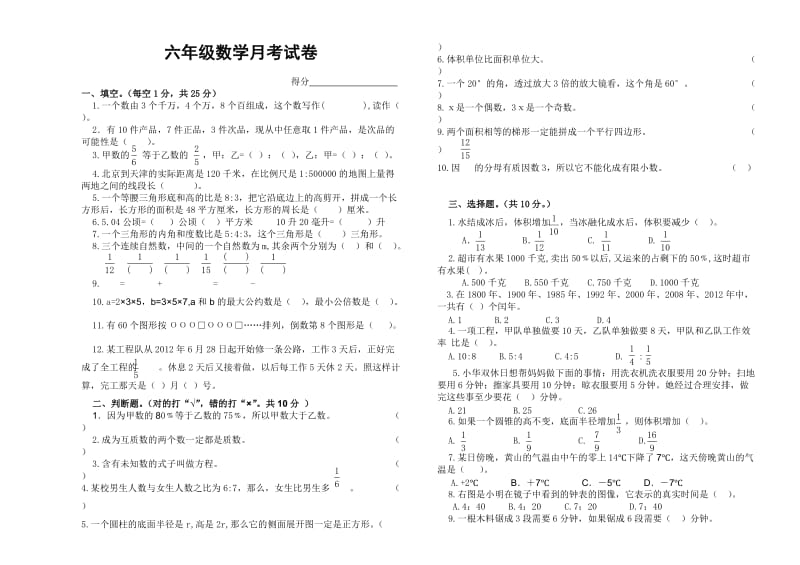 六年级数学月考试卷.doc_第1页