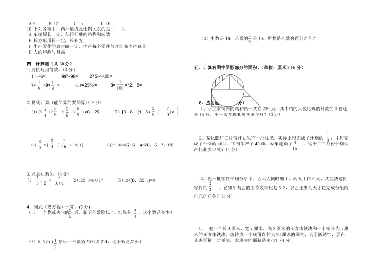 六年级数学月考试卷.doc_第2页