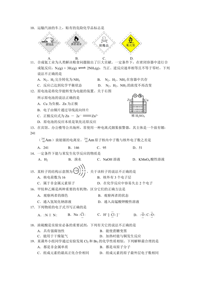 2015年春季化学会考试卷及答案.doc_第2页