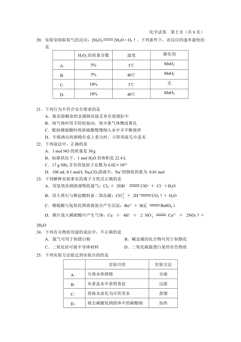 2015年春季化学会考试卷及答案.doc_第3页