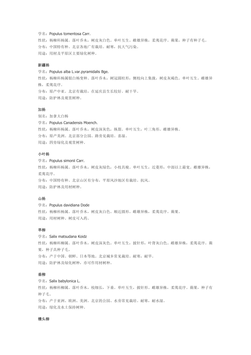 北方园林绿化常用树种资料.doc_第3页