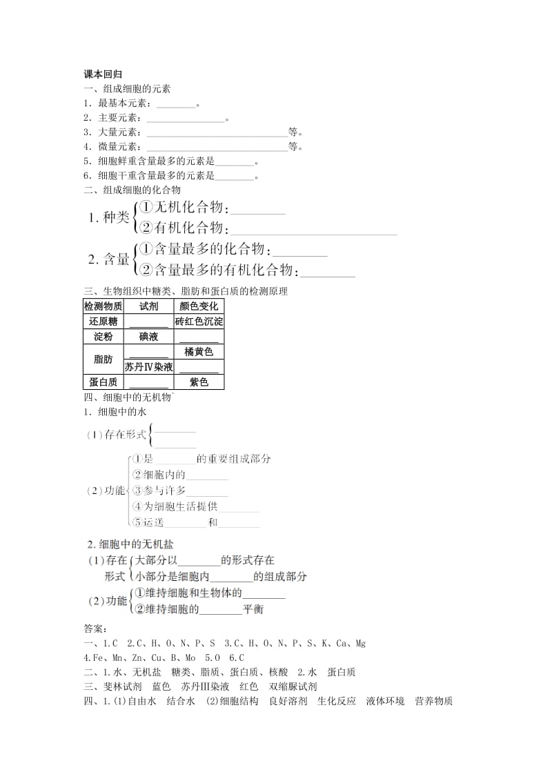 2012非常讲练测高三生物一轮复习精品学案人教版1-2第一课时组成细胞的元素和无机物.doc_第2页