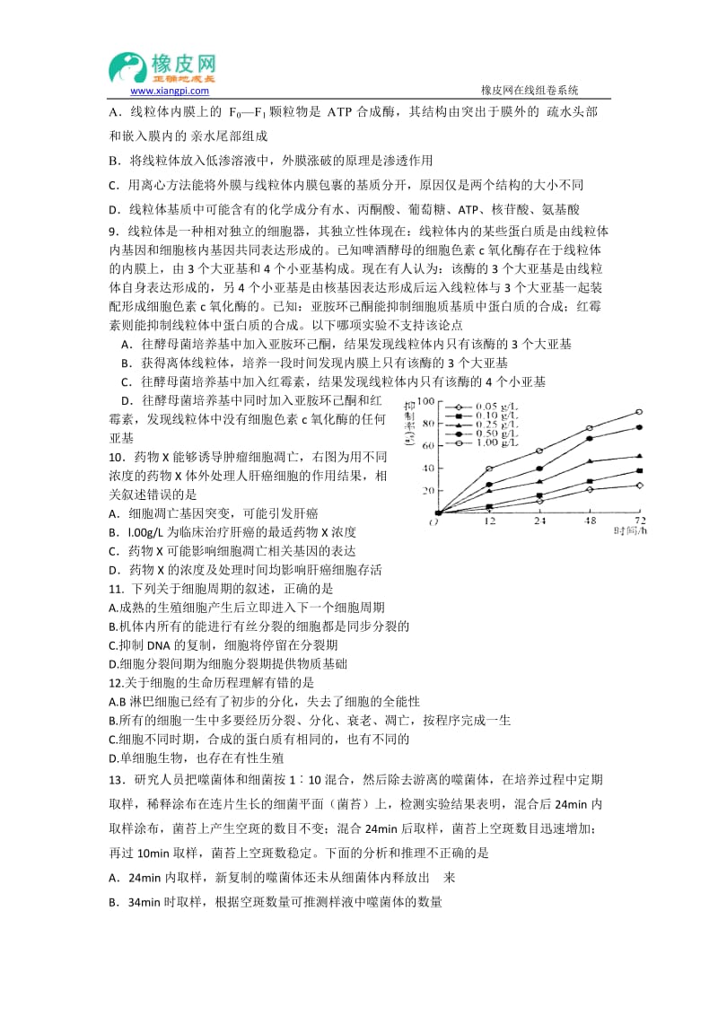 湖南省衡阳八中2015届高三上学期第四次月考生物试题.doc_第3页