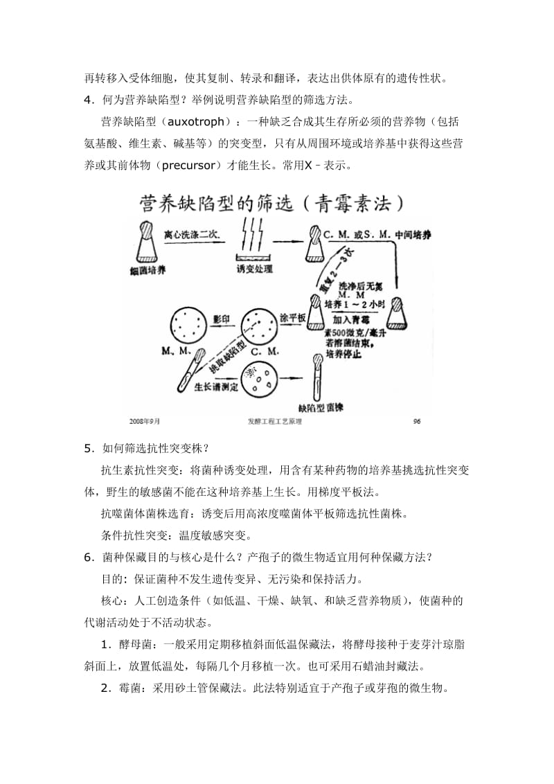 X发酵工程工艺原理复习思考题答案.doc_第3页