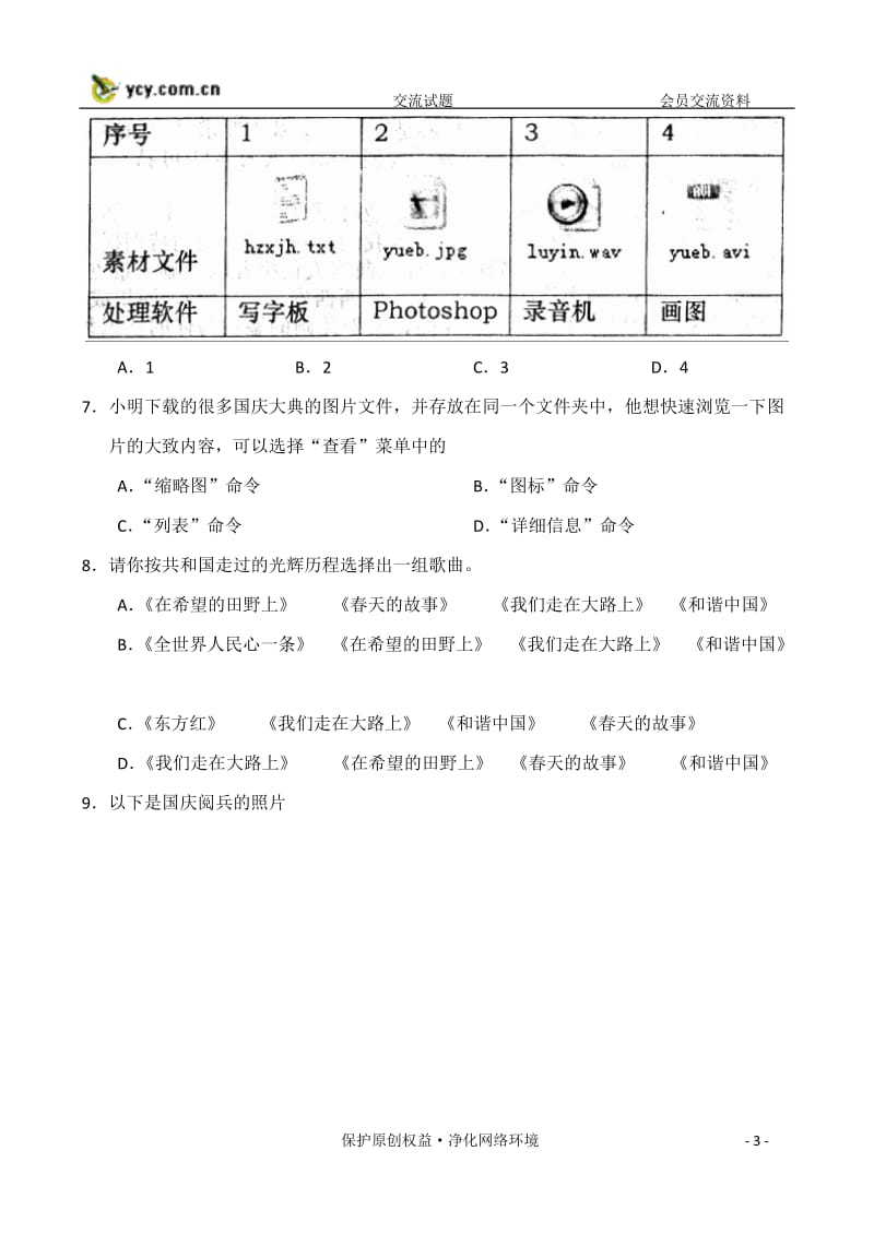 高三基本能力试题.doc_第3页