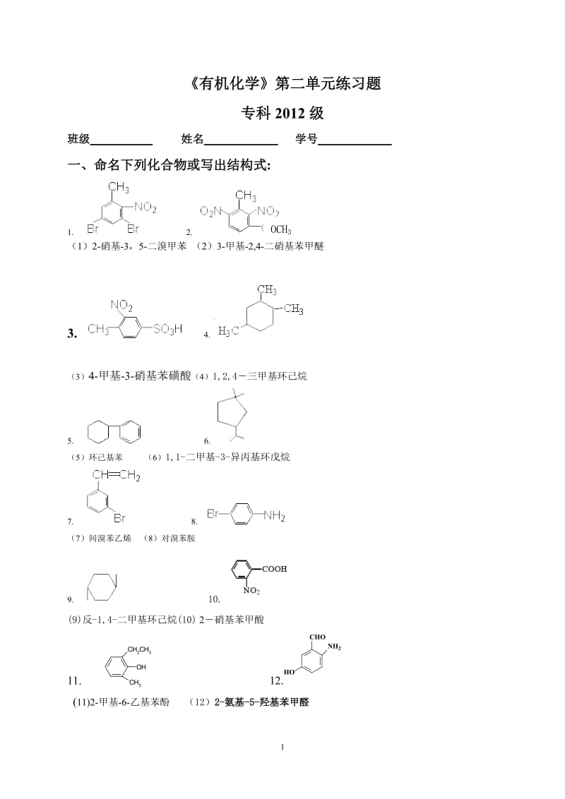 2013二单元有机练习题与答案.doc_第1页