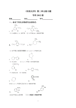 2013二单元有机练习题与答案.doc