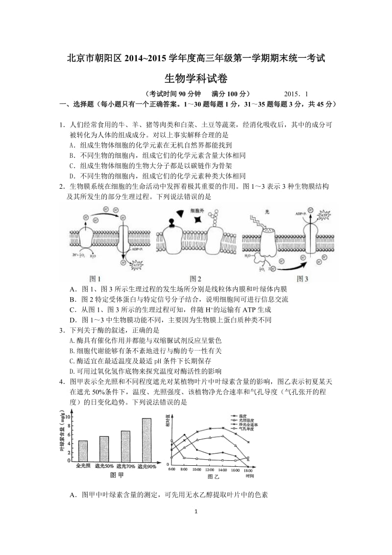 2015届北京市朝阳区高三第一学期生物期末试卷及答案.doc_第1页