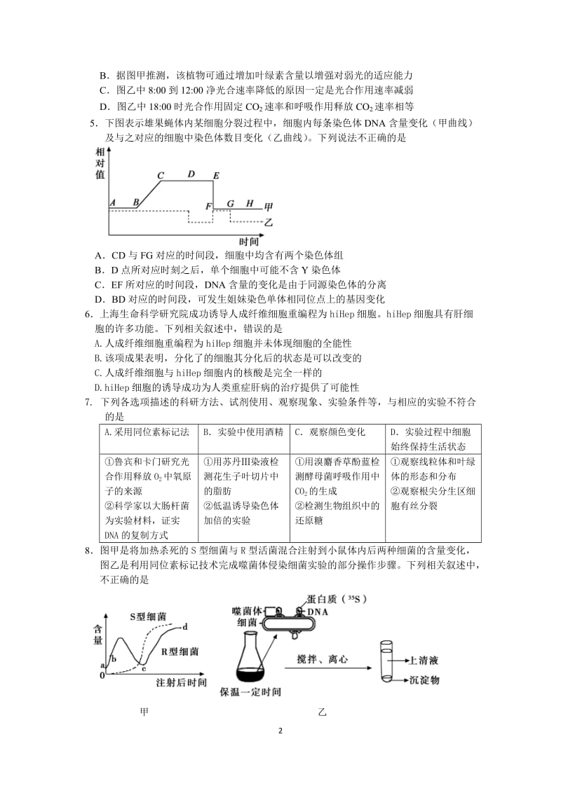 2015届北京市朝阳区高三第一学期生物期末试卷及答案.doc_第2页