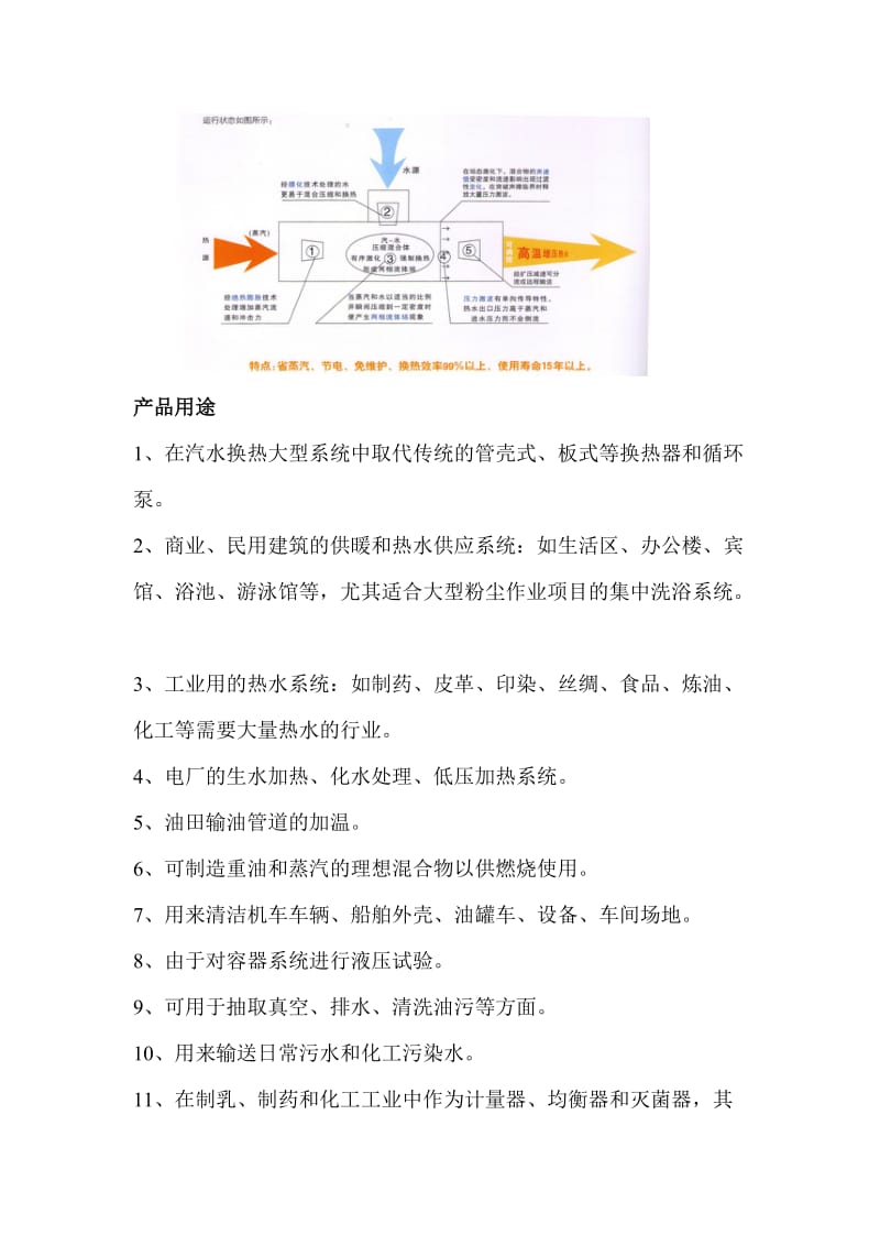 变声速增压热交换器.doc_第2页