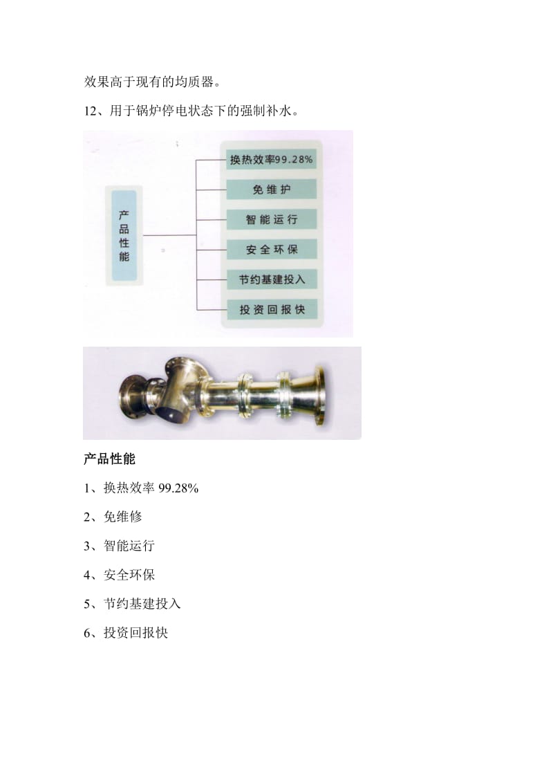 变声速增压热交换器.doc_第3页