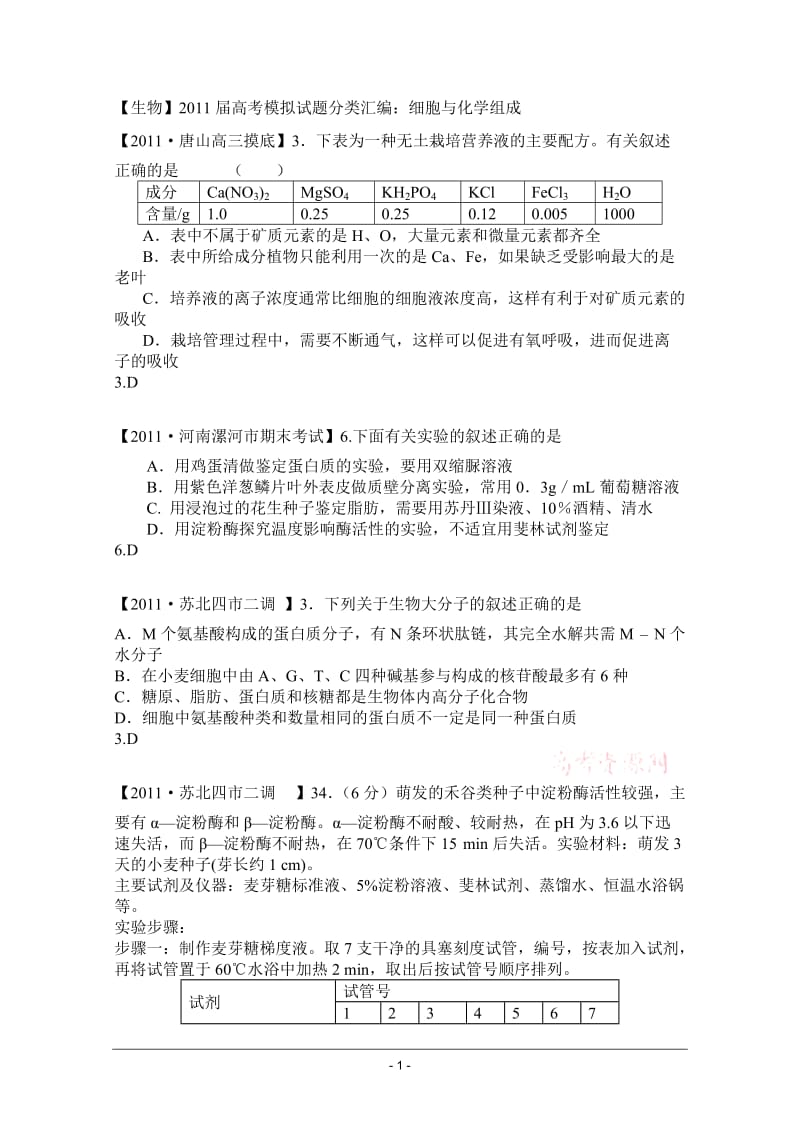 蛋白质专项练习带答案.doc_第1页