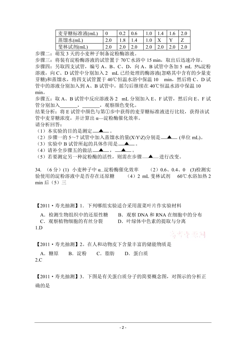 蛋白质专项练习带答案.doc_第2页