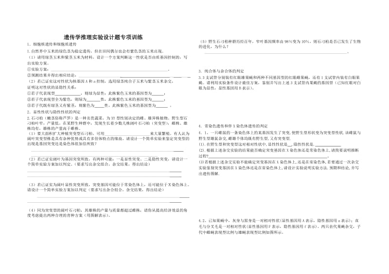 非常精美的遗传典型题题.doc_第1页