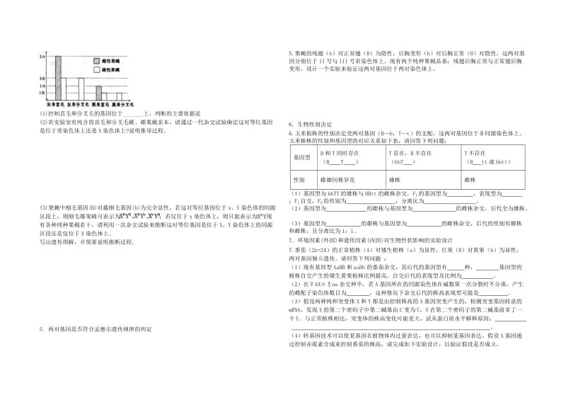 非常精美的遗传典型题题.doc_第2页