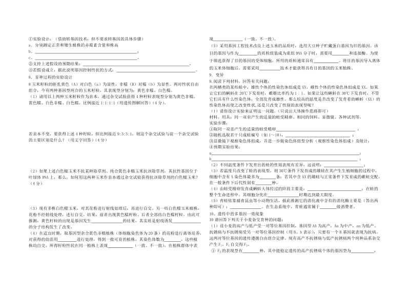 非常精美的遗传典型题题.doc_第3页