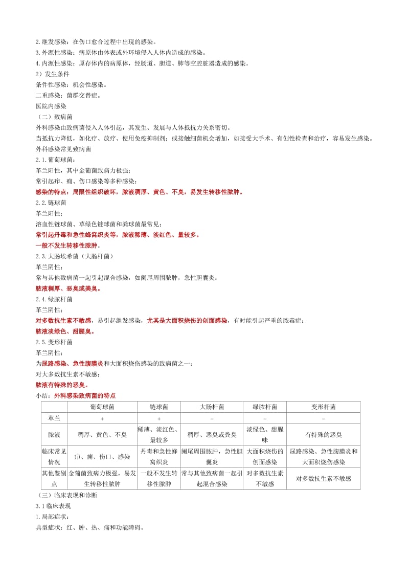 第八单元外科感染.doc_第2页