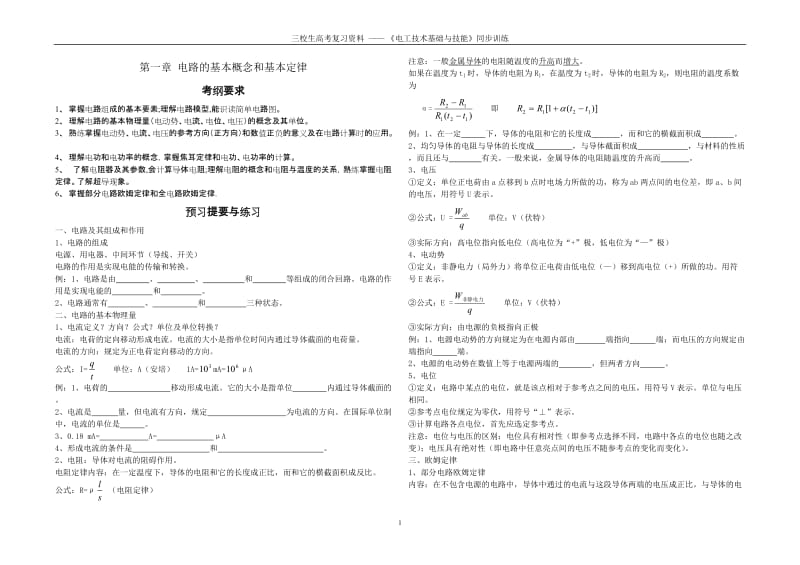 电工基础前三章学案B4.doc_第1页