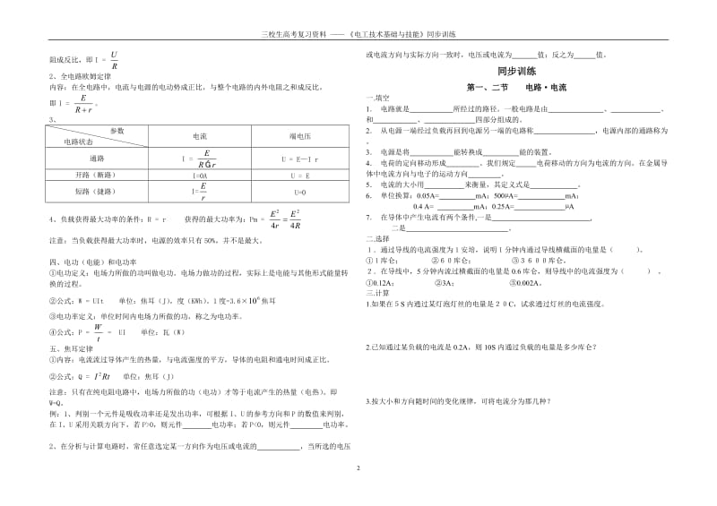 电工基础前三章学案B4.doc_第2页