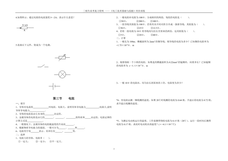 电工基础前三章学案B4.doc_第3页