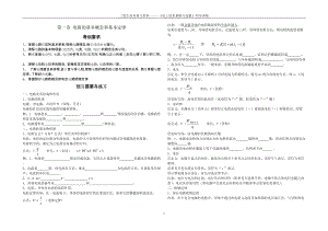 电工基础前三章学案B4.doc