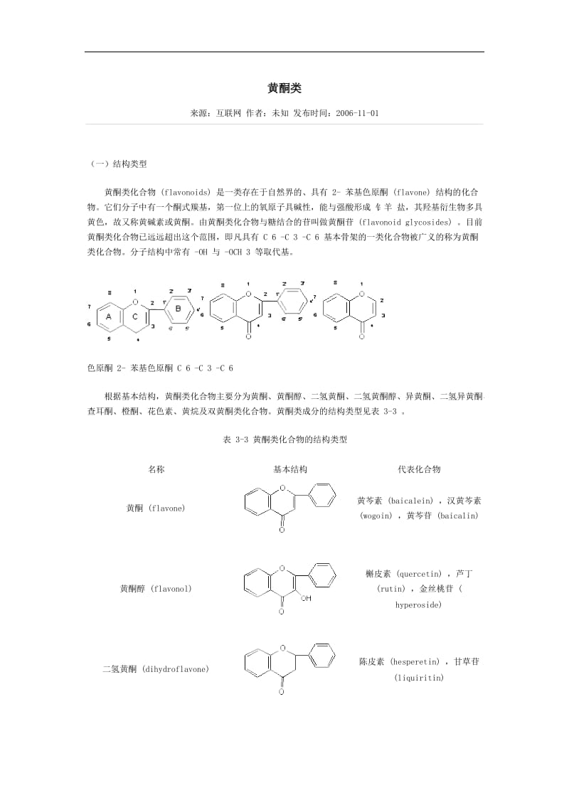 黄酮类.doc_第1页