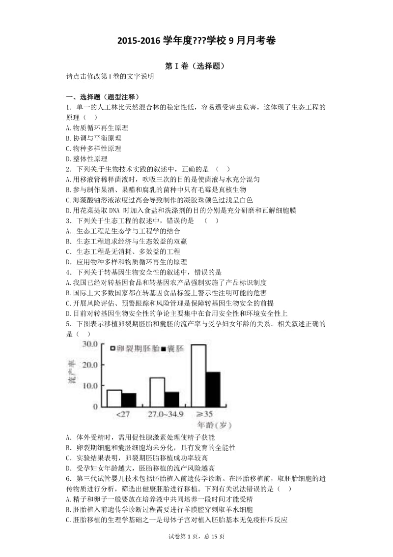 高三生物一轮复习综合练习11.doc_第1页