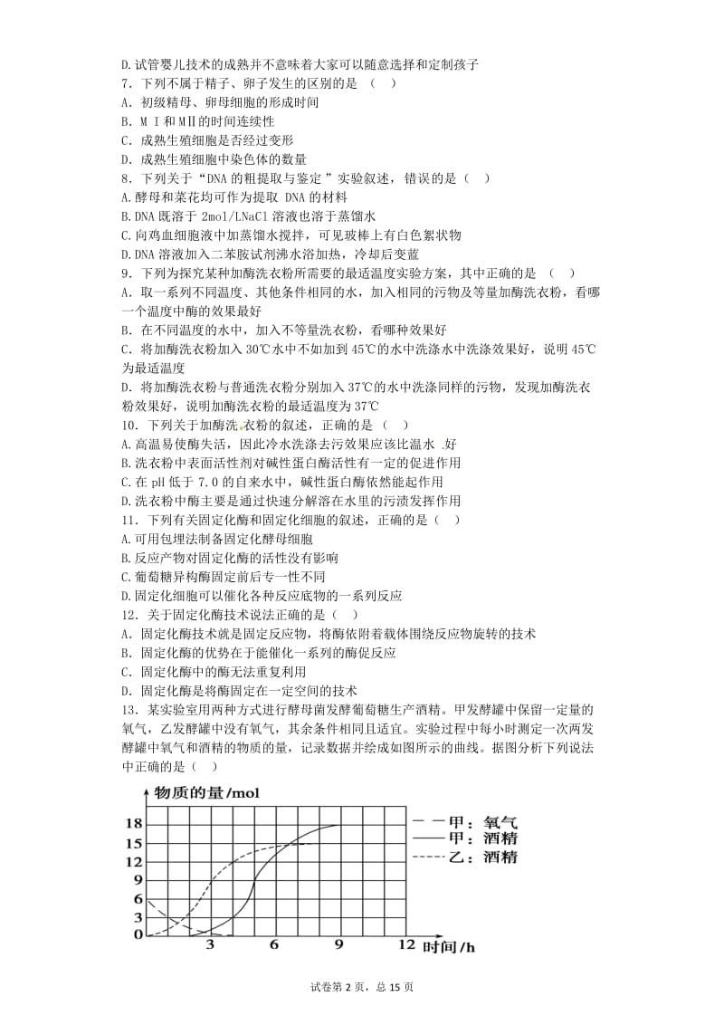 高三生物一轮复习综合练习11.doc_第2页