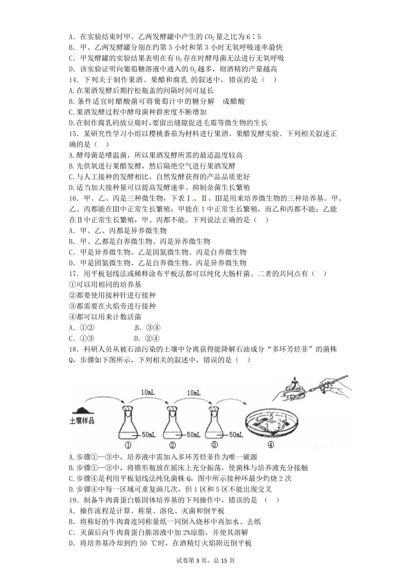 高三生物一轮复习综合练习11.doc_第3页