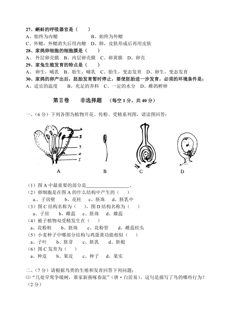 八年级生物下册第一章检测.doc_第3页