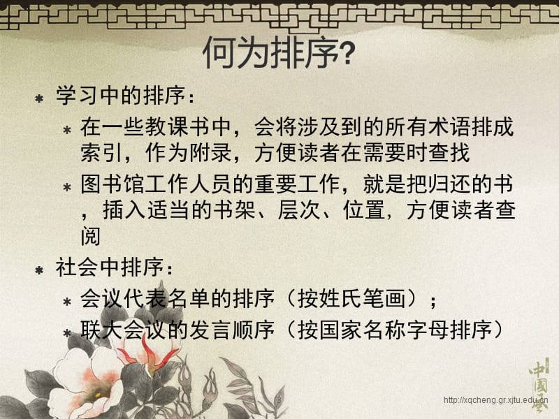 《可视化计算》第5章排序与查找A.ppt_第3页