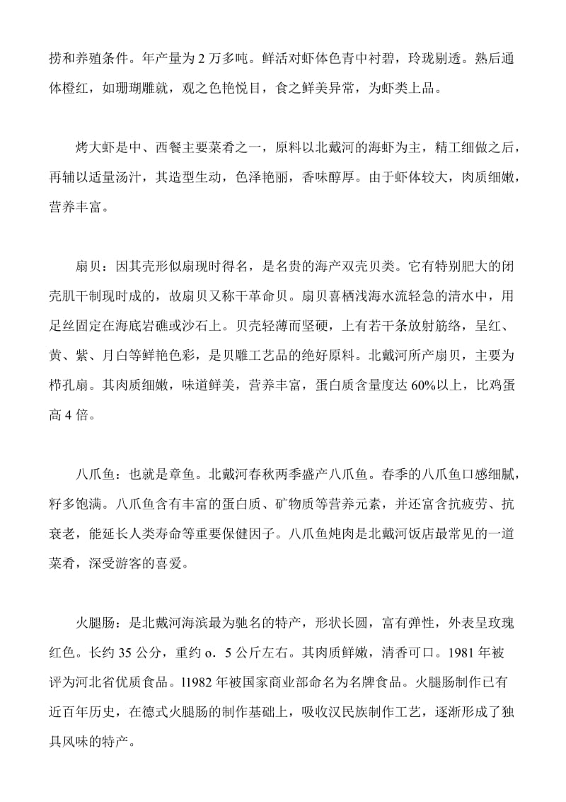 北戴河特色海鲜时令表.doc_第3页