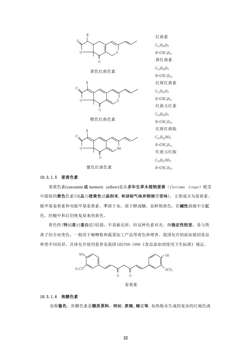 食品中使用的着色剂.doc_第3页