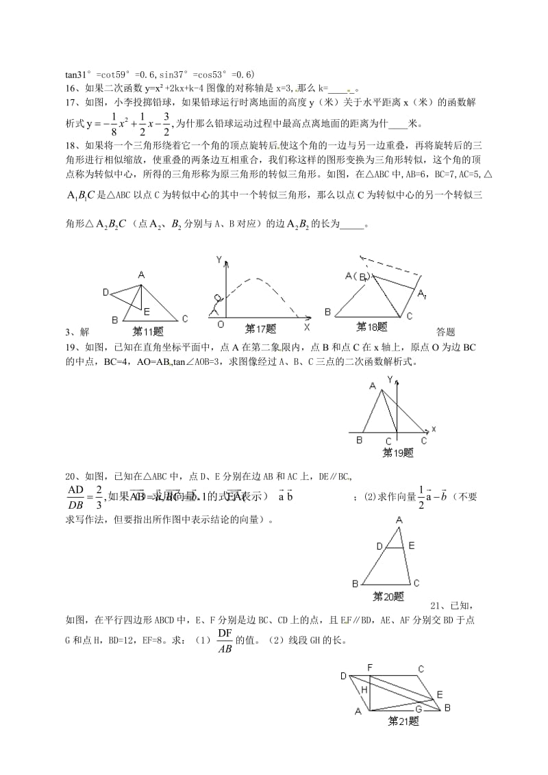 2018学年度第一学期期末质量测试初三数学.doc_第2页