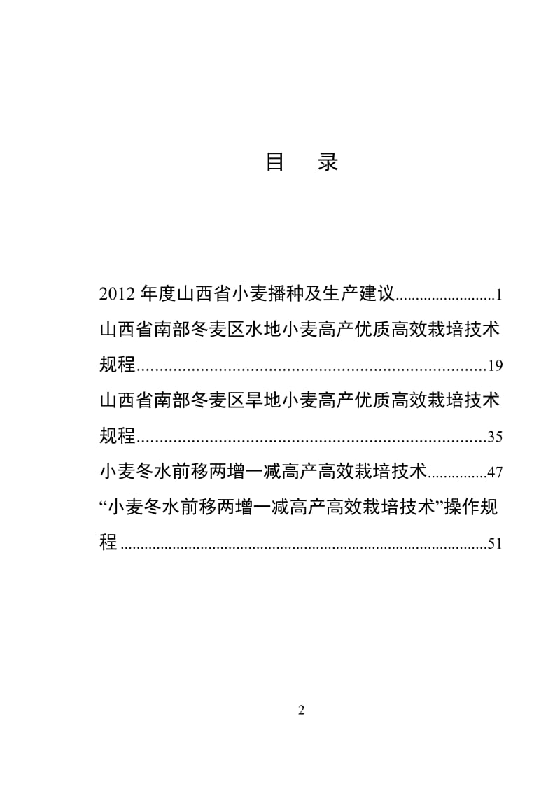 2012年度山西省小麦生产技术.doc_第3页