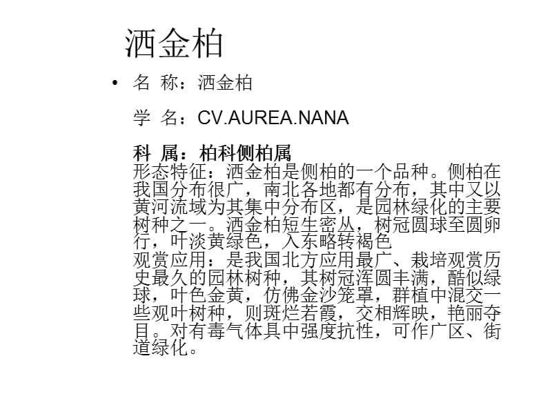 观赏植物学6.ppt_第1页