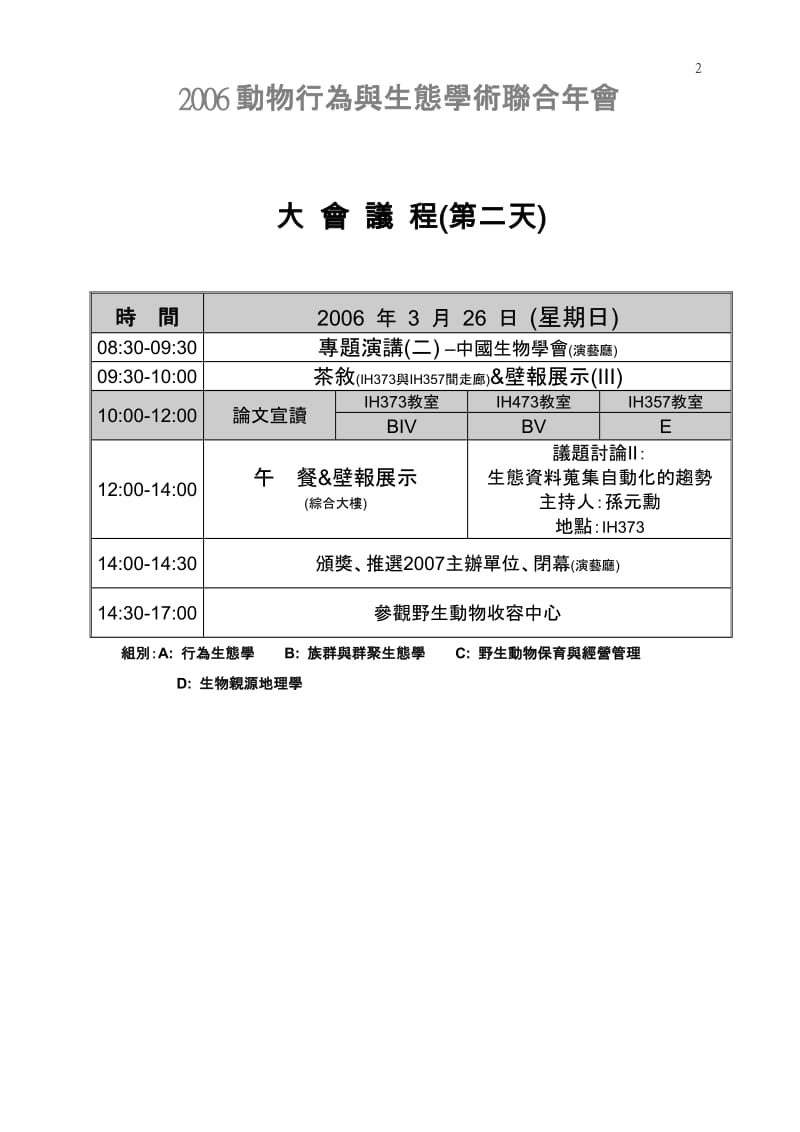 大会议程第一天.doc_第2页