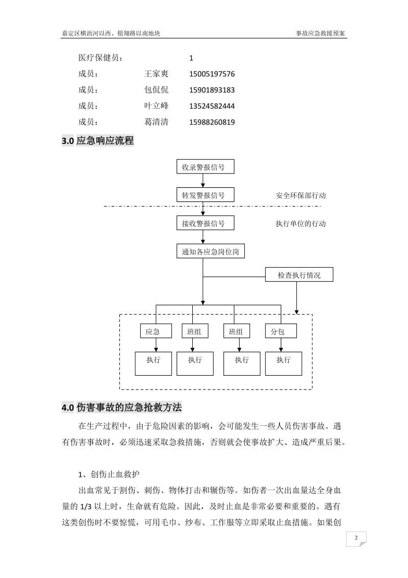 安居事故应急救援预案.doc_第2页