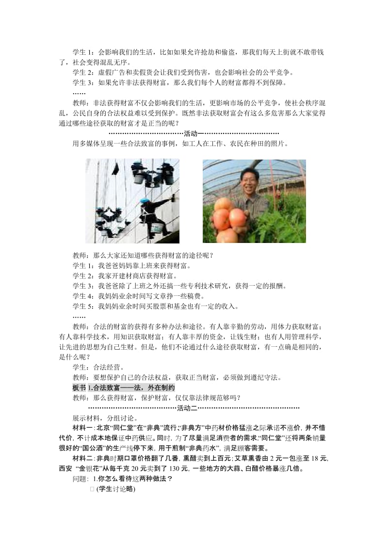 初中九年级思想品德第六课财富中的法与德教科版.doc_第2页