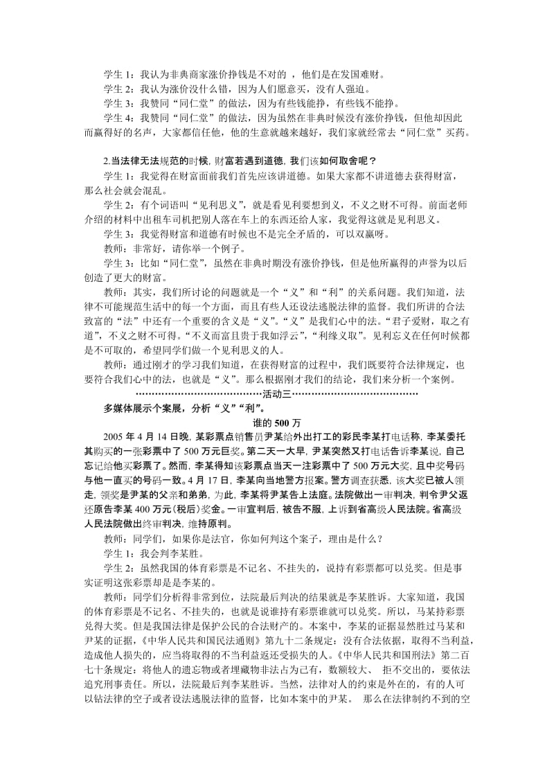 初中九年级思想品德第六课财富中的法与德教科版.doc_第3页