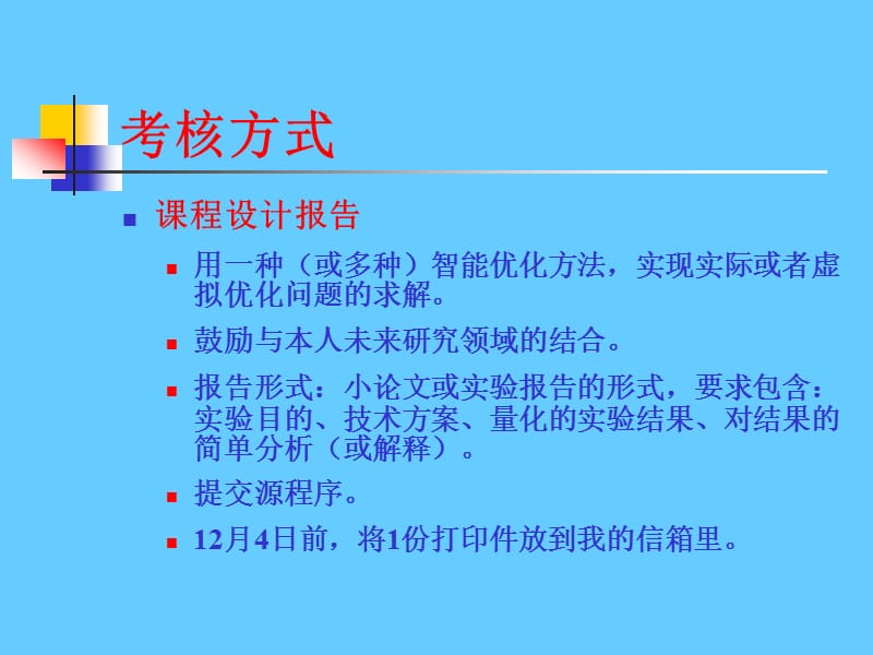 智能优化方法.ppt_第2页