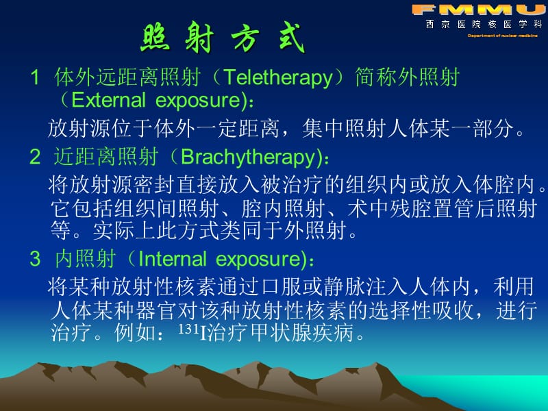 放射性核素治疗.ppt_第3页