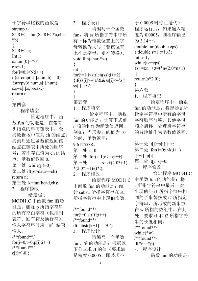 2012年全国计算机等级考试二级C语言上机题库.doc_第2页