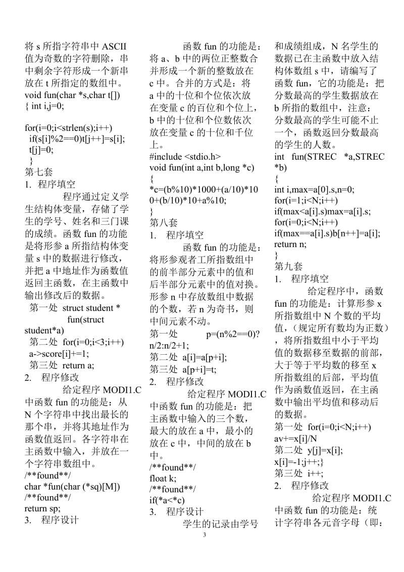 2012年全国计算机等级考试二级C语言上机题库.doc_第3页